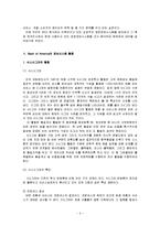 [MIS] Bank of America(BOA)의 경영정보시스템 조사 분석-2