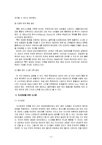 [MIS] Bank of America(BOA)의 경영정보시스템 조사 분석-6