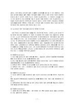 [MIS] Bank of America(BOA)의 경영정보시스템 조사 분석-7