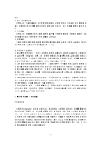 [MIS] Bank of America(BOA)의 경영정보시스템 조사 분석-11