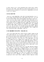 [MIS] Bank of America(BOA)의 경영정보시스템 조사 분석-16
