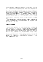[MIS] Bank of America(BOA)의 경영정보시스템 조사 분석-17