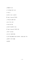 [MIS] Bank of America(BOA)의 경영정보시스템 조사 분석-19
