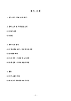 [비교경영론] 외국계 은행의 국내진출 -SC제일은행과 HSBC의 사례 비교연구-2