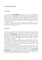 [비교경영론] 외국계 은행의 국내진출 -SC제일은행과 HSBC의 사례 비교연구-3