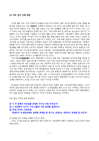 [비교경영론] 외국계 은행의 국내진출 -SC제일은행과 HSBC의 사례 비교연구-4
