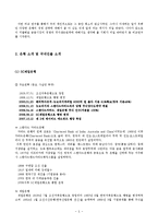 [비교경영론] 외국계 은행의 국내진출 -SC제일은행과 HSBC의 사례 비교연구-5