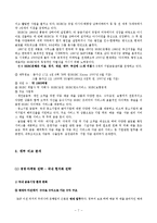 [비교경영론] 외국계 은행의 국내진출 -SC제일은행과 HSBC의 사례 비교연구-7