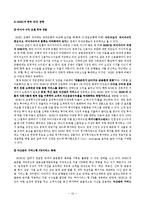 [비교경영론] 외국계 은행의 국내진출 -SC제일은행과 HSBC의 사례 비교연구-10