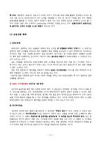 [비교경영론] 외국계 은행의 국내진출 -SC제일은행과 HSBC의 사례 비교연구-11