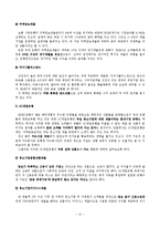 [비교경영론] 외국계 은행의 국내진출 -SC제일은행과 HSBC의 사례 비교연구-12