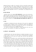 [비교경영론] 외국계 은행의 국내진출 -SC제일은행과 HSBC의 사례 비교연구-16