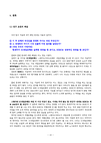 [비교경영론] 외국계 은행의 국내진출 -SC제일은행과 HSBC의 사례 비교연구-18