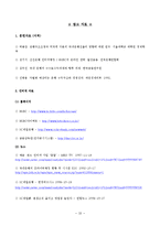 [비교경영론] 외국계 은행의 국내진출 -SC제일은행과 HSBC의 사례 비교연구-20