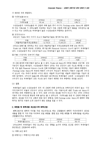 [기업금융] 산업의 자본구조 분석-2