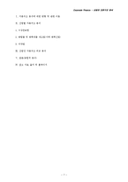 [기업금융] 산업의 자본구조 분석-7
