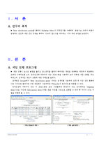 비어게임(Beergame)을 통한 SCM의 이해-2