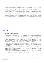 비어게임(Beergame)을 통한 SCM의 이해-9