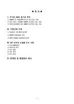SKT의 e-commerce사업 진출을 통한 비즈니스 경로다변화-2