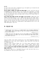 SKT의 e-commerce사업 진출을 통한 비즈니스 경로다변화-4