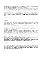 SKT의 e-commerce사업 진출을 통한 비즈니스 경로다변화-7