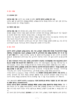 SKT의 e-commerce사업 진출을 통한 비즈니스 경로다변화-8