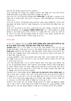 SKT의 e-commerce사업 진출을 통한 비즈니스 경로다변화-9