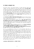 SKT의 e-commerce사업 진출을 통한 비즈니스 경로다변화-10