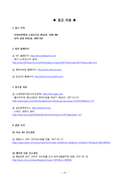 SKT의 e-commerce사업 진출을 통한 비즈니스 경로다변화-11