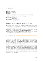 [인터넷마케팅] 싸이월드 분석-3