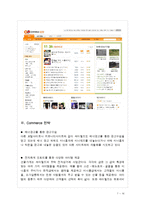 [인터넷마케팅] 싸이월드 분석-7