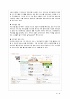 [인터넷마케팅] 싸이월드 분석-8