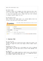 [인터넷마케팅] 싸이월드 분석-14