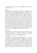 [마케팅] 삼성 애니콜 마케팅분석-9