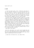 [리더십] 유일한 박사의 리더십-18