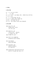[국제물류] 예스24 YES24의 물류시스템 -Amazon.com과의 비교-5