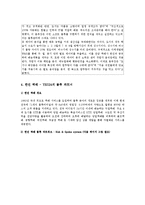 [국제물류] 예스24 YES24의 물류시스템 -Amazon.com과의 비교-11