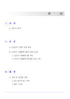 LG전자 물류그룹의 ERP 도입사례-1