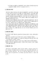 [재래시장 마케팅 전략] 재래시장 마케팅 전략 및 성공사례-3