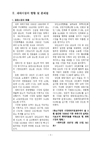 [재래시장 마케팅 전략] 재래시장 마케팅 전략 및 성공사례-5