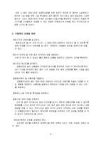 [재래시장 마케팅 전략] 재래시장 마케팅 전략 및 성공사례-9