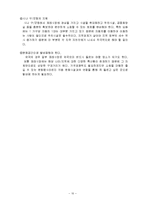 [재래시장 마케팅 전략] 재래시장 마케팅 전략 및 성공사례-10