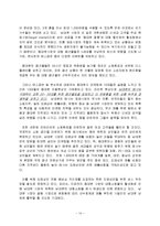 [재래시장 마케팅 전략] 재래시장 마케팅 전략 및 성공사례-14