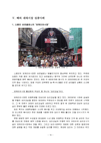 [재래시장 마케팅 전략] 재래시장 마케팅 전략 및 성공사례-16