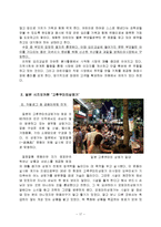 [재래시장 마케팅 전략] 재래시장 마케팅 전략 및 성공사례-17