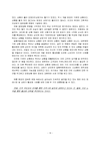 [재래시장 마케팅 전략] 재래시장 마케팅 전략 및 성공사례-18