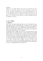 월트 디즈니사 분석-5