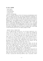 월트 디즈니사 분석-6