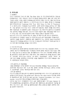 월트 디즈니사 분석-10