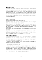 월트 디즈니사 분석-15